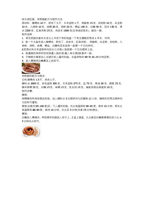 哈尔滨红肠、肉粉肠的制作
