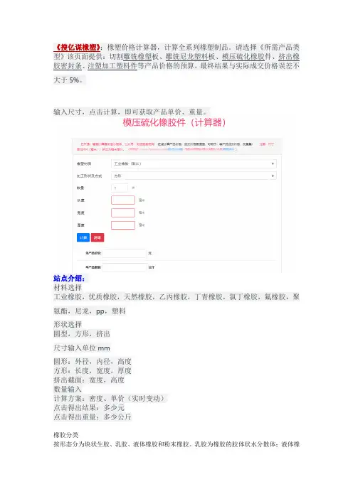 橡胶产品价格计算单价重量