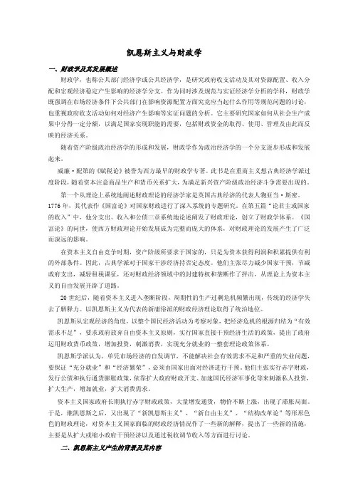 凯恩斯主义与财政学