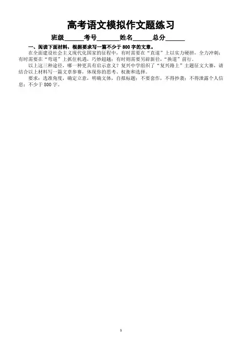 高中语文2023高考复习最新模拟作文题练习(共15篇,附写作指导和部分参考范文)