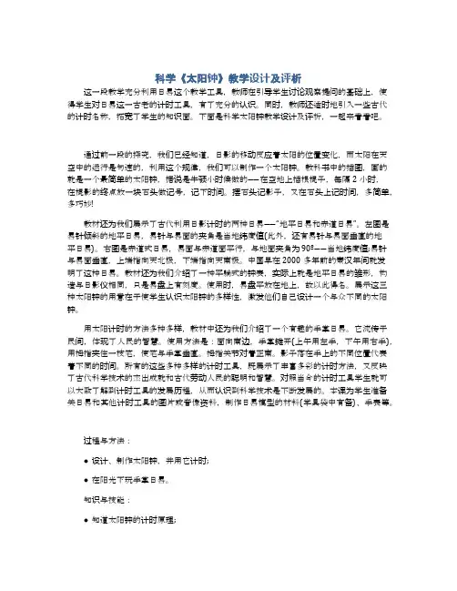 科学《太阳钟》教学设计及评析