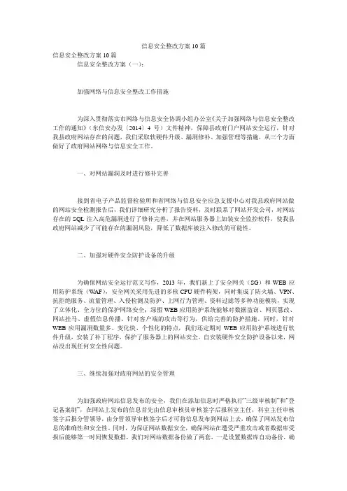 信息安全整改方案10篇