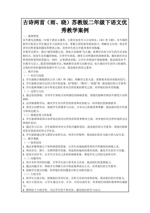 古诗两首(雨、晓)苏教版二年级下语文优秀教学案例