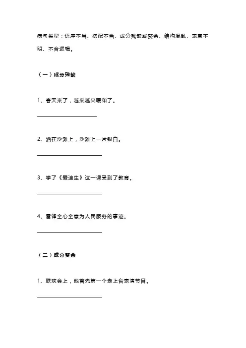 四年级语文上册修改病句