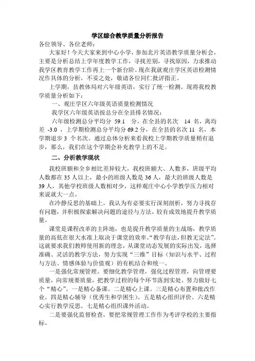 英语教学质量分析报告
