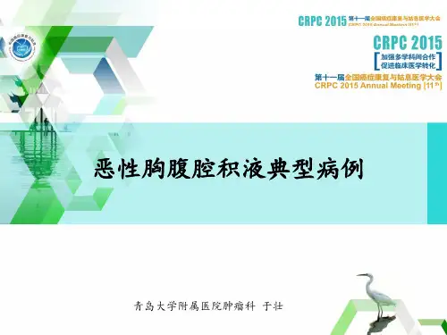 2于壮-恶性胸腹腔积液典型病例(1)