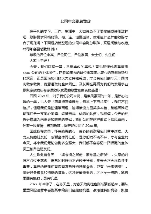 公司年会副总致辞