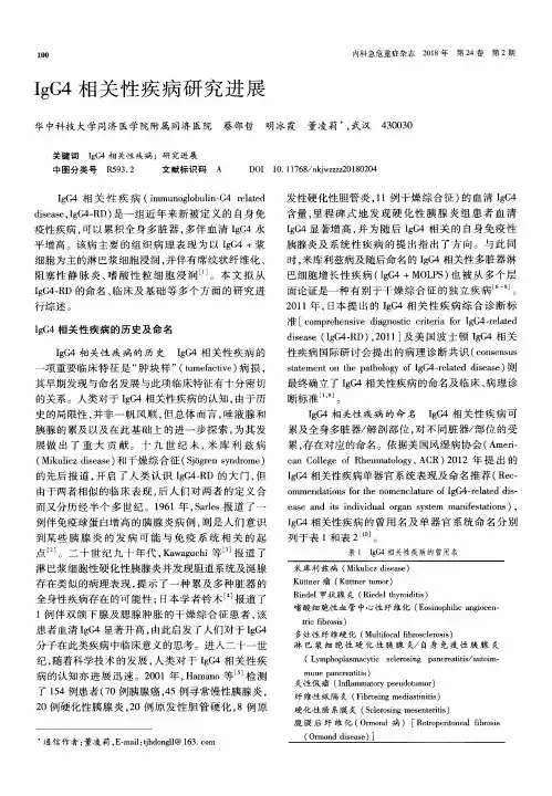 IgG4相关性疾病研究进展