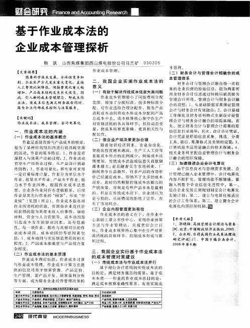基于作业成本法的企业成本管理探析