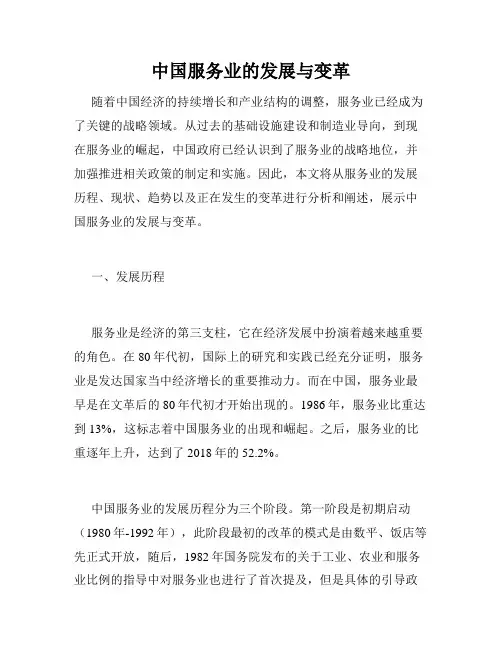 中国服务业的发展与变革
