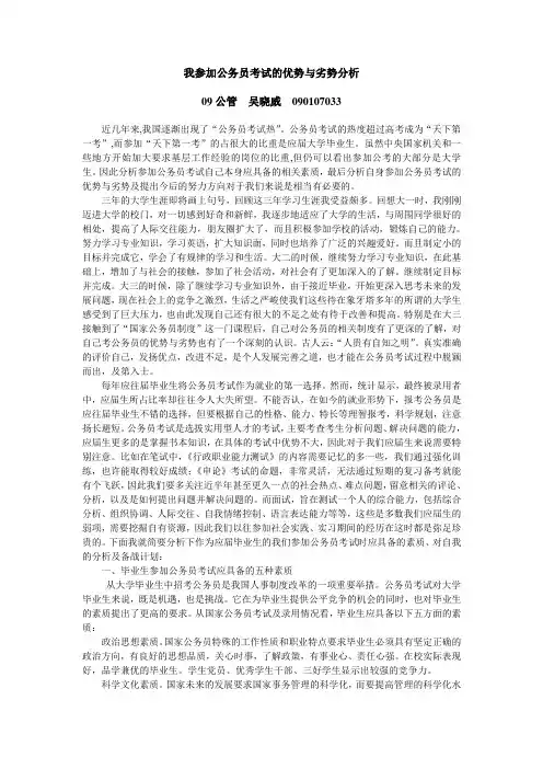 我参加公务员考试的优势与劣势分析