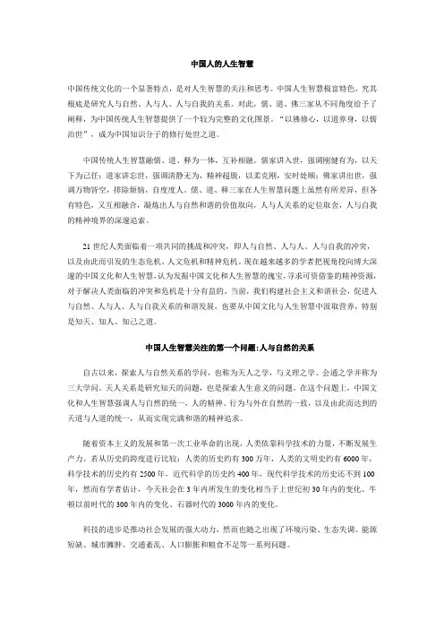 中国人的人生智慧