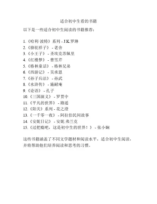 适合初中生看的书籍