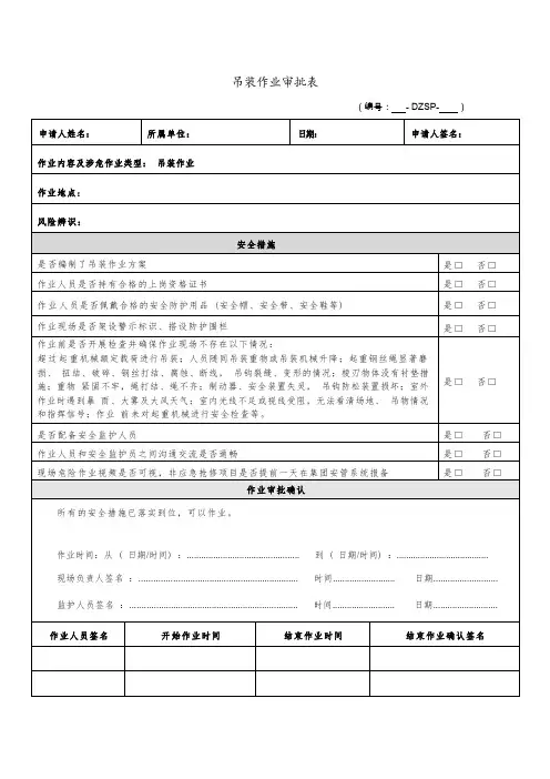 吊装作业审批表