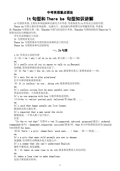 初中英语2024届中考重点语法It句型和There be 句型知识讲解