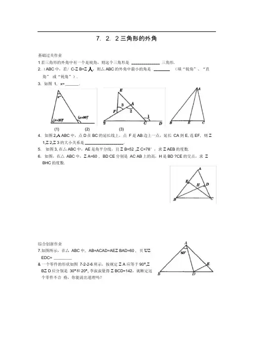 完整版三角形的外角练习题及标准答案