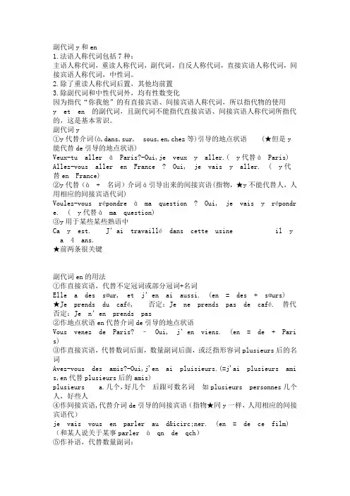 副代词y和en 法语