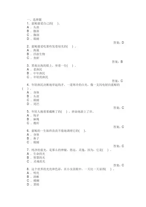 《蓝鲸的眼睛》测试题及答案(推荐文档)
