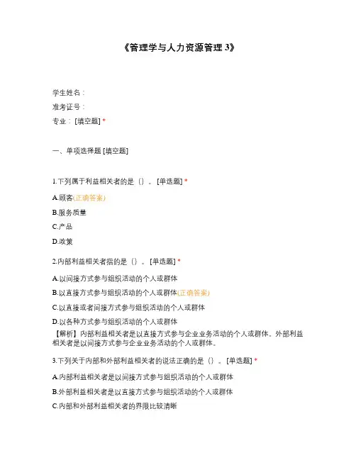 《管理学与人力资源管理3》