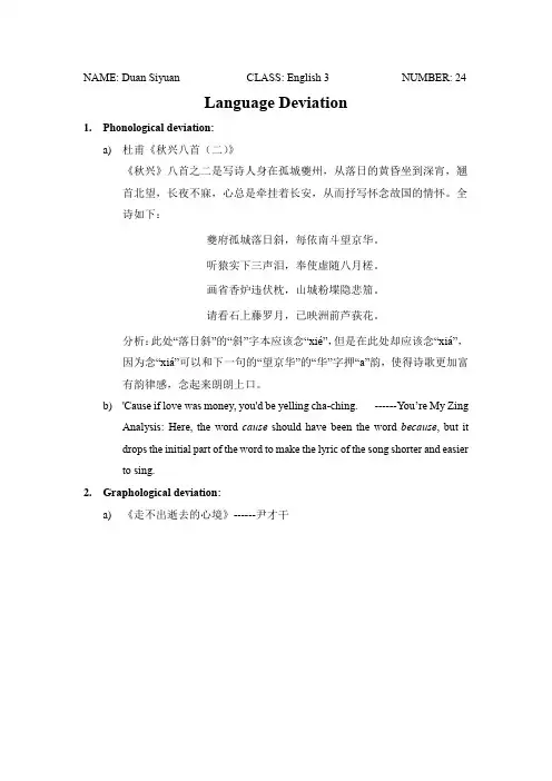 文体学变异举例分析