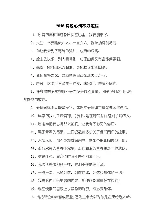 2018说说心情不好短语