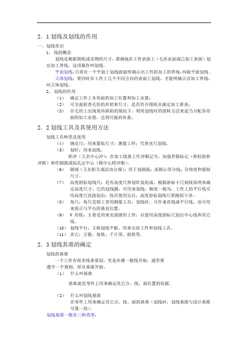 钳工划线知识