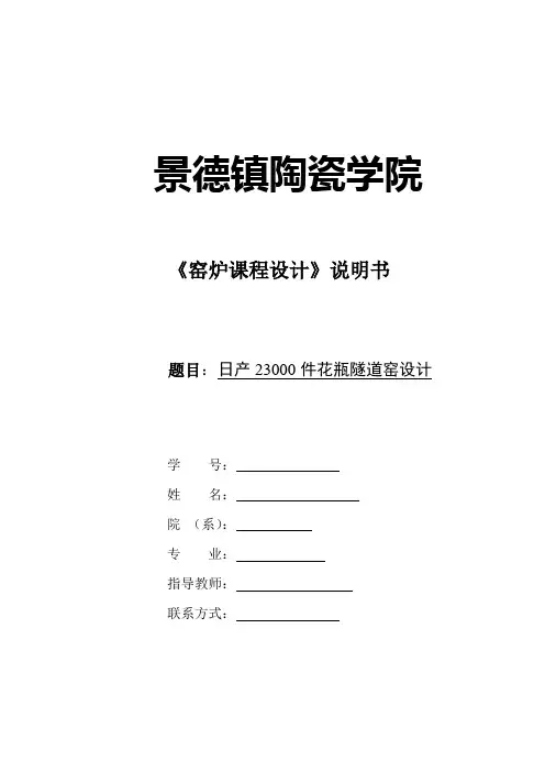窑炉设计说明书 日产23000件花瓶隧道窑设计