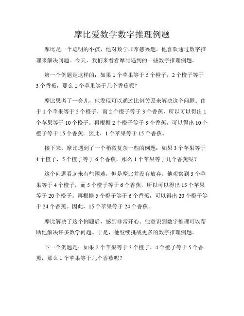 摩比爱数学数字推理例题