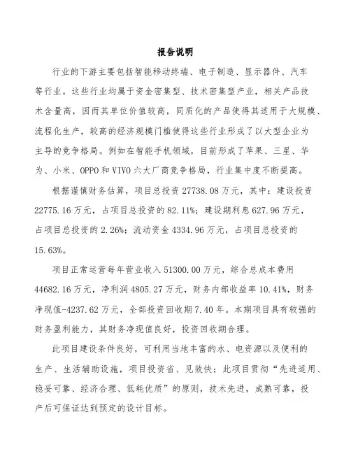 太原智能设备项目商业计划书模板范本