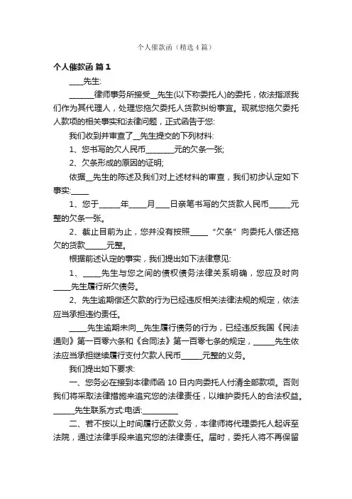个人催款函（精选4篇）