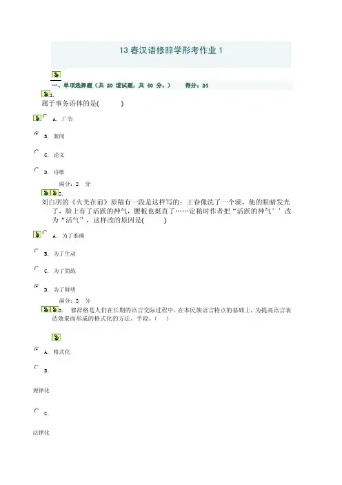 汉语修辞学答案50821585
