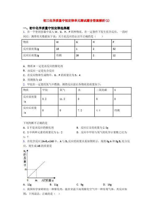 初三化学质量守恒定律单元测试题含答案解析(1)