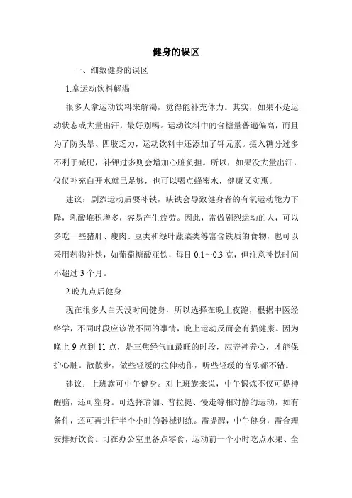 健身的误区