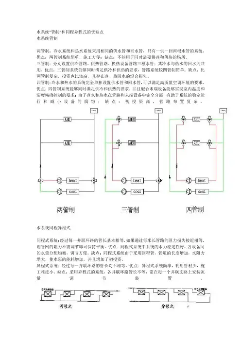 水系统“管制”和同程异程式的优缺点