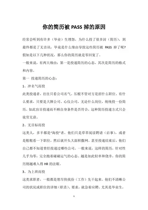 你的简历被PASS掉的原因