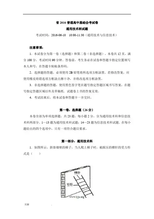 海南省2016普通高中基础会考试卷通用技术科试题及答案
