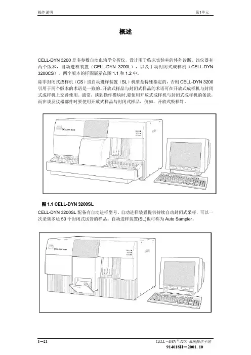 CD3200中文手册-c第一单元