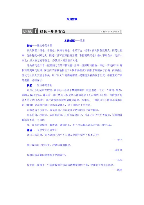 高二语文人教版选修《中国古代诗歌散文欣赏》教师用书：散文之部 第4单元 阿房宫赋 Word版含答案