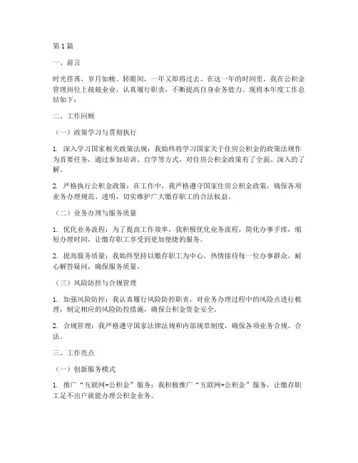 公积金个人总结年度考核(3篇)