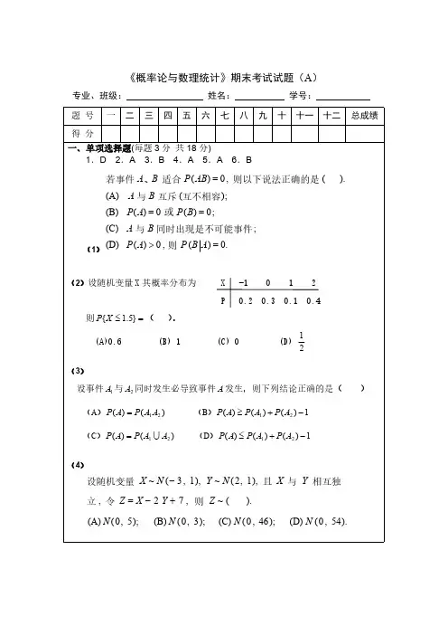 《概率论与数理统计》期末考试试题及答案-（最新版-已修订）
