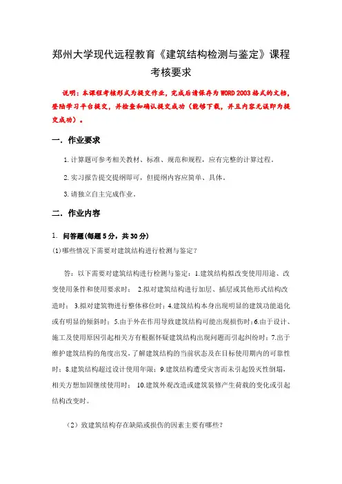 建筑结构检测与鉴定