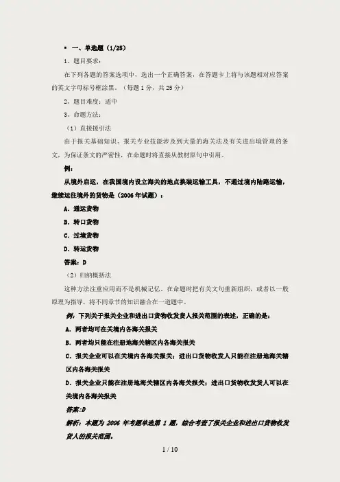 报关员考试讲义