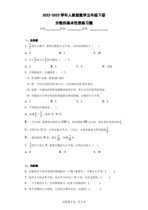 2022-2023学年人教版数学五年级下册分数的基本性质练习题(含答案)
