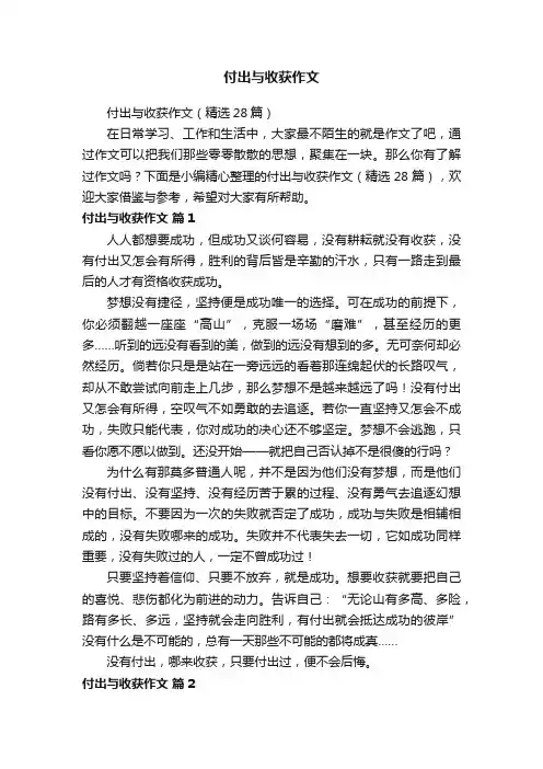 付出与收获作文