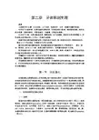 第二章  牙体解剖生理