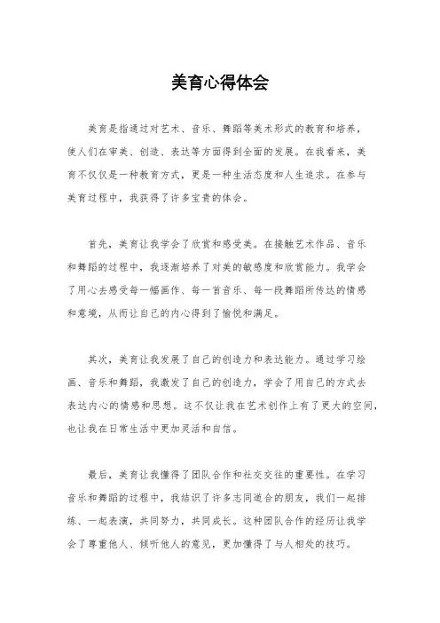 美育心得体会