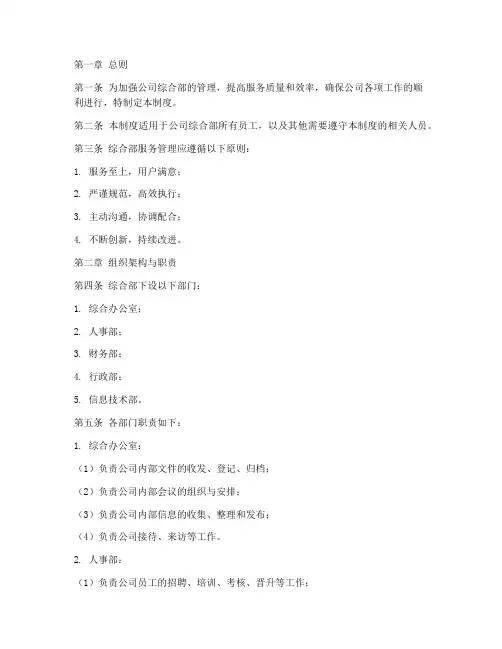 综合部服务管理制度