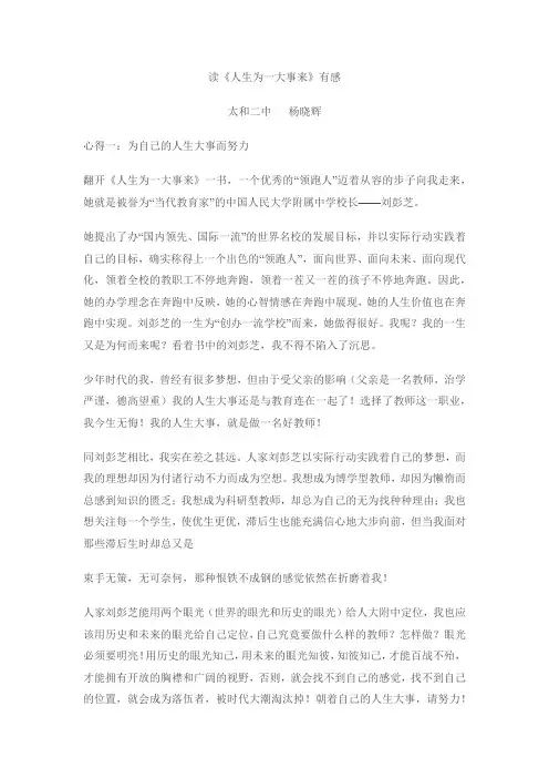 读《人生为一大事来》