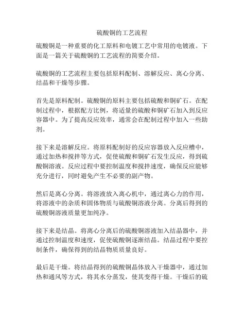 硫酸铜的工艺流程