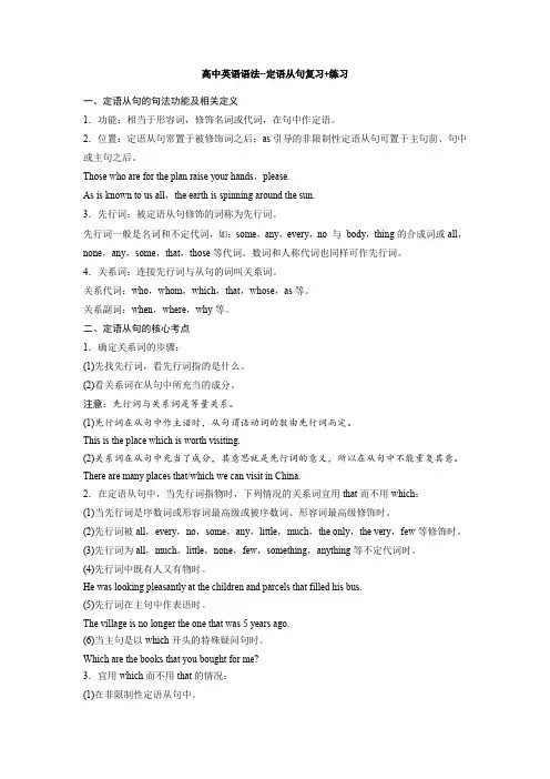 2021届高考英语语法 定语从句复习 导学案